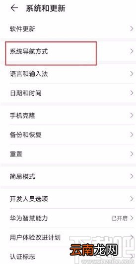 华为手机关闭home键的方法