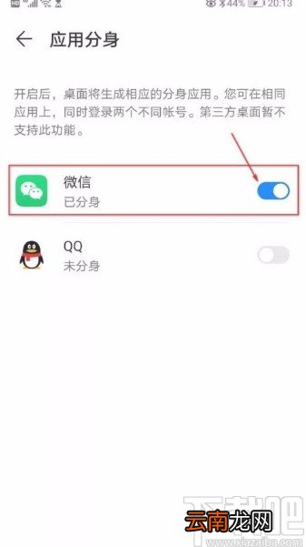 华为P30将微信分身的方法