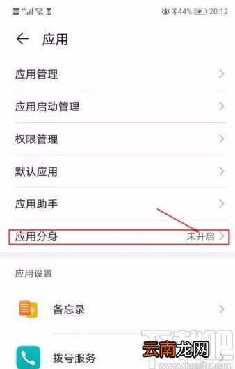 华为P30将微信分身的方法