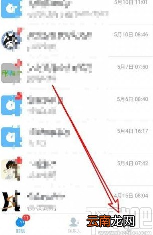 旺信app清空全部消息的方法