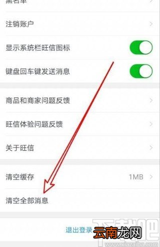 旺信app清空全部消息的方法