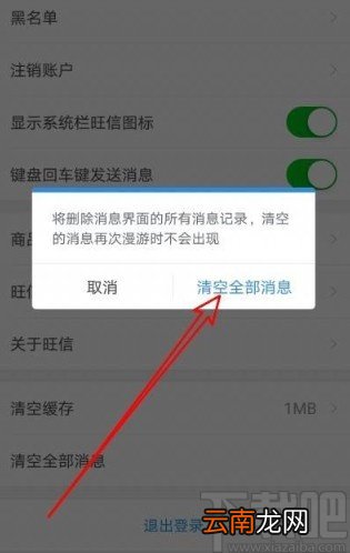 旺信app清空全部消息的方法