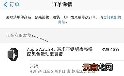 Apple Watch订单状态如何查询？查询订单状态方法介绍