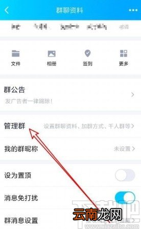 手机QQ打开群聊匿名聊天的方法