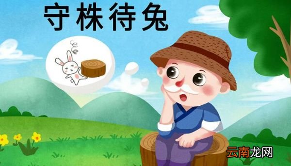 古文守株待兔朗读 古文《守株待兔》朗读