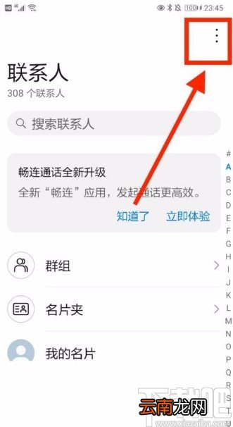 华为P30将通讯录导入SIM卡的方法