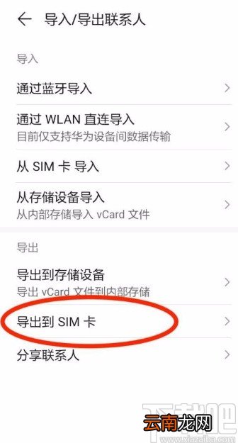 华为P30将通讯录导入SIM卡的方法