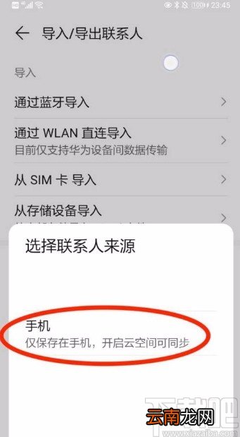 华为P30将通讯录导入SIM卡的方法