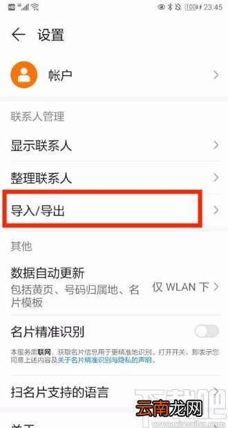 华为P30将通讯录导入SIM卡的方法