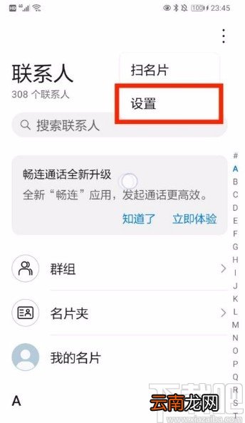 华为P30将通讯录导入SIM卡的方法