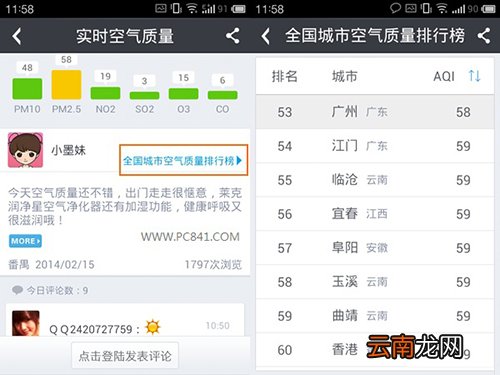 墨迹天气如何看PM2.5？查看PM2.5的方法说明