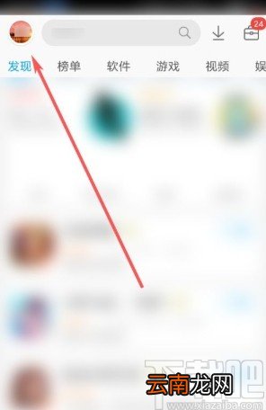 应用宝app关闭自动播放小视频的方法