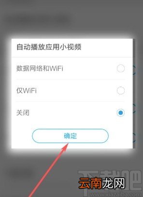 应用宝app关闭自动播放小视频的方法