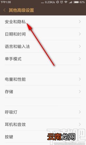 小米手机关闭位置服务的方法