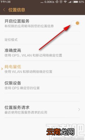 小米手机关闭位置服务的方法