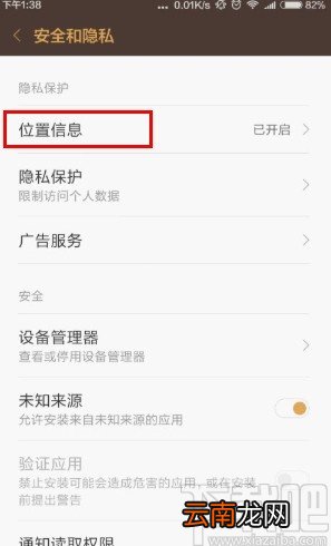 小米手机关闭位置服务的方法
