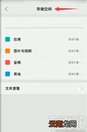 OPPO手机清理手机储存空间的方法