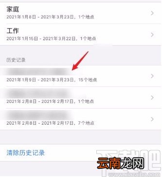 苹果手机查看轨迹的方法