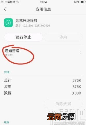 OPPO手机关闭系统更新提示的方法