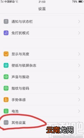 OPPO手机关闭系统更新提示的方法