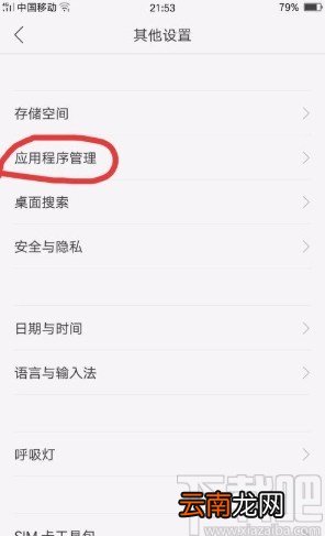 OPPO手机关闭系统更新提示的方法