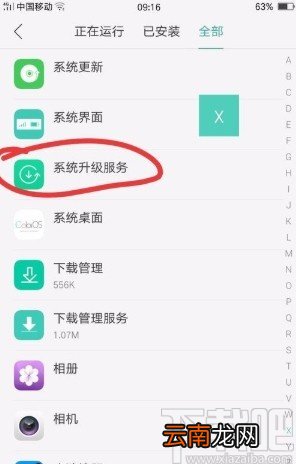 OPPO手机关闭系统更新提示的方法