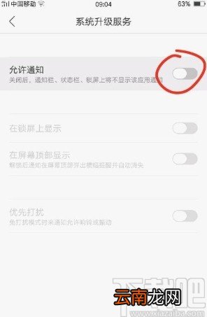 OPPO手机关闭系统更新提示的方法