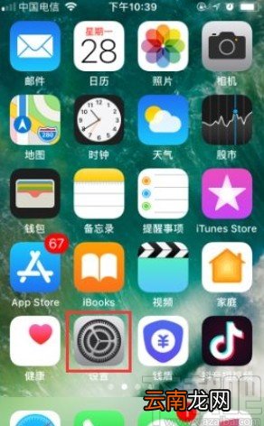 苹果手机关闭抬起唤醒屏幕的方法