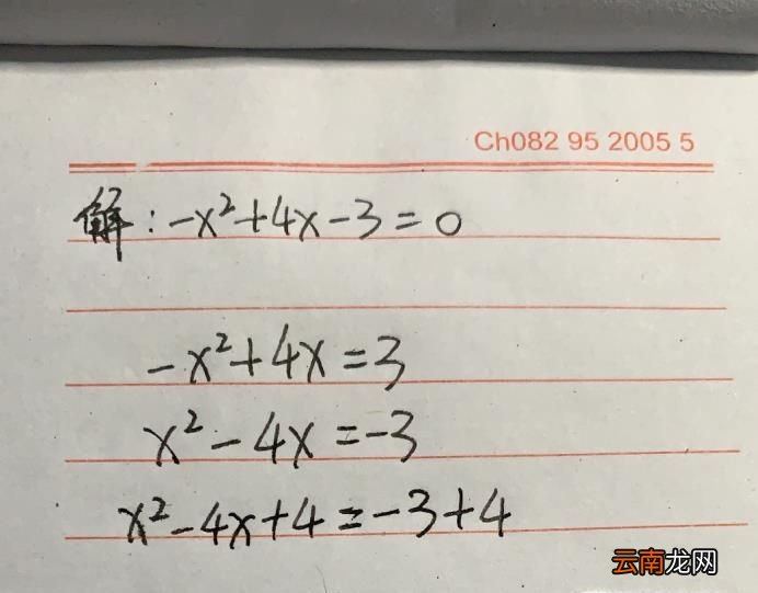 如何用配方法解方程