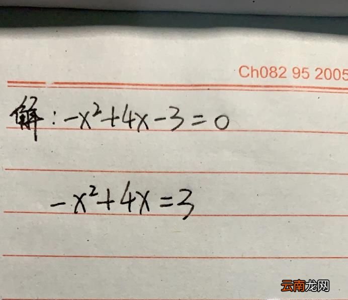 如何用配方法解方程
