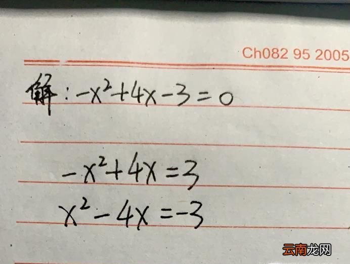 如何用配方法解方程