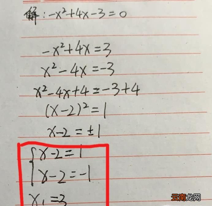如何用配方法解方程