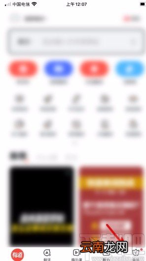网易有道词典app修改学历信息的方法