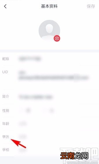 网易有道词典app修改学历信息的方法