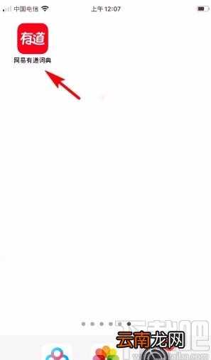 网易有道词典app修改学历信息的方法