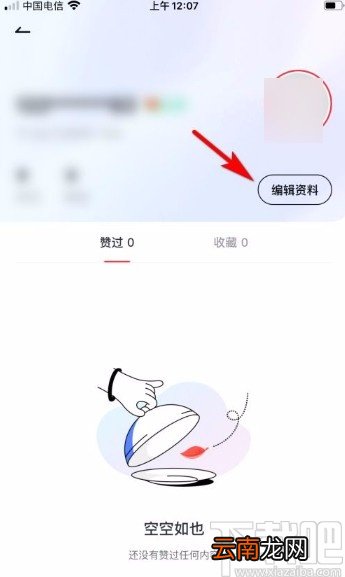 网易有道词典app修改学历信息的方法