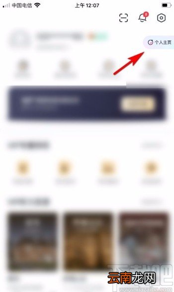 网易有道词典app修改学历信息的方法