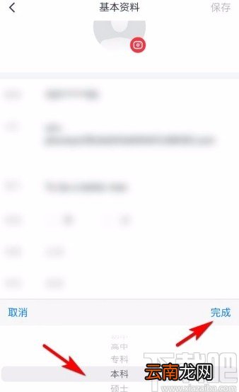 网易有道词典app修改学历信息的方法
