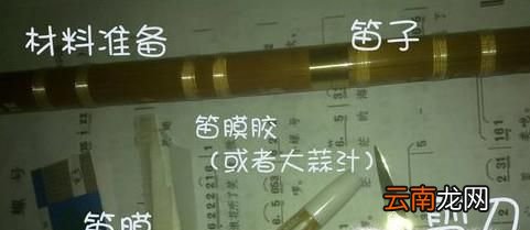 笛子如何贴笛膜