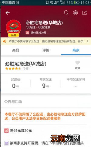 饿了么如何举报商家？举报商家的方法说明