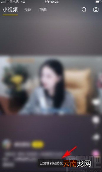 YYapp复制短视频链接的方法