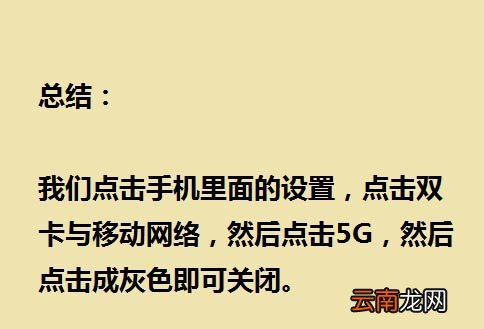 红米k30pro怎么打开5g网络 开启关闭5g网络设置教程