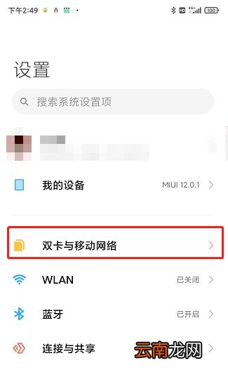 红米k30pro怎么打开5g网络 开启关闭5g网络设置教程