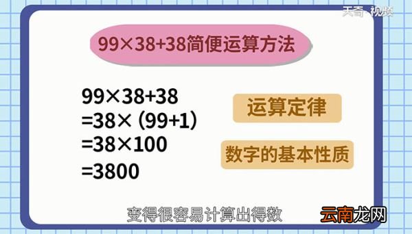 99×38+38的简便运算怎么算 99×38+38怎么简便运算