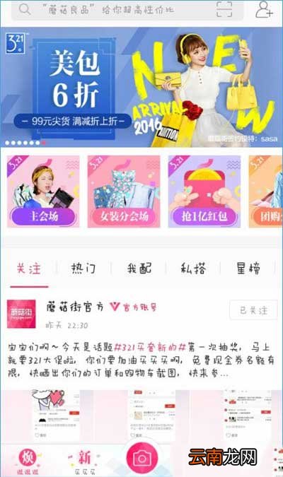 蘑菇街321红包怎么使用?红包使用方法说明