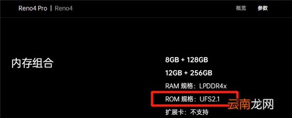 opporeno4pro闪存多少