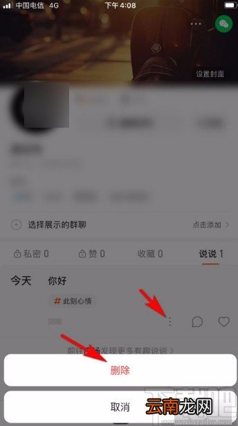 快手app删除说说的方法