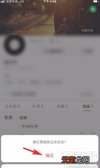 快手app删除说说的方法
