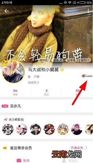 爱豆app怎么查看别人微博？查看别人微博的方法分享