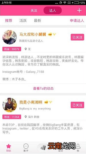 爱豆app怎么查看别人微博？查看别人微博的方法分享